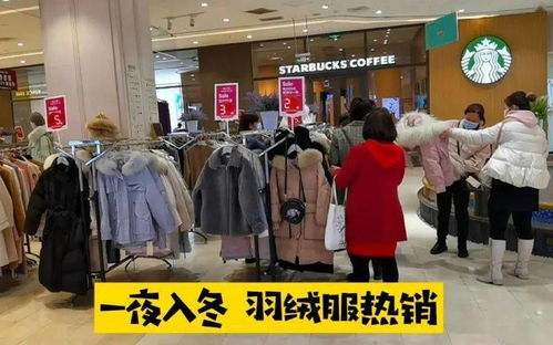 行情周報 肉鴨產(chǎn)業(yè)已經(jīng)連續(xù)虧損20多個月 羽絨制品銷量突飛猛漲 增速超去年 羽絨服裝進(jìn)出口統(tǒng)計 9月 略有回落